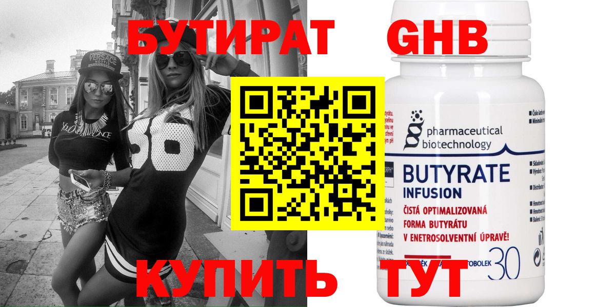 Бутират буратино Зима