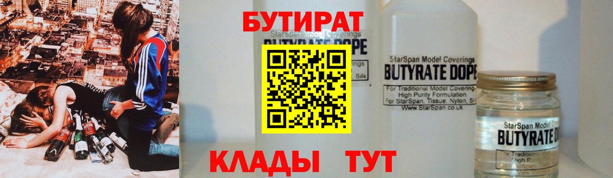 Зима  БУТИРАТ BDO  Вход с VPN 