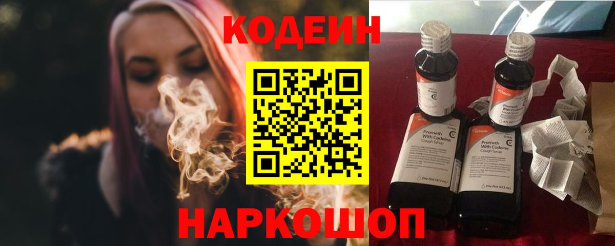 купить наркоту  Кодеиновый сироп Lean Purple Drank  Зима  Вход с VPN  Кодеин Purple Drank 