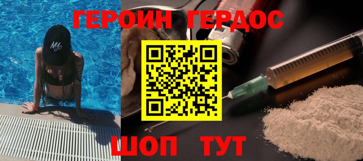 Героин хмурый  Вход с VPN  Героин  Зима 
