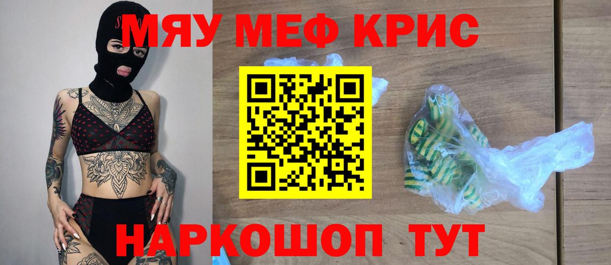 Меф мяу мяу кристаллы Зима