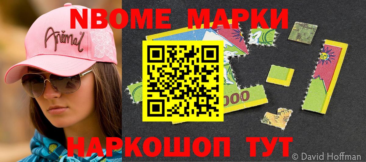 Марки N-bome 1500мкг  Марки N-bome 1500мкг  Зима  купить наркотики цена  Вход с VPN 