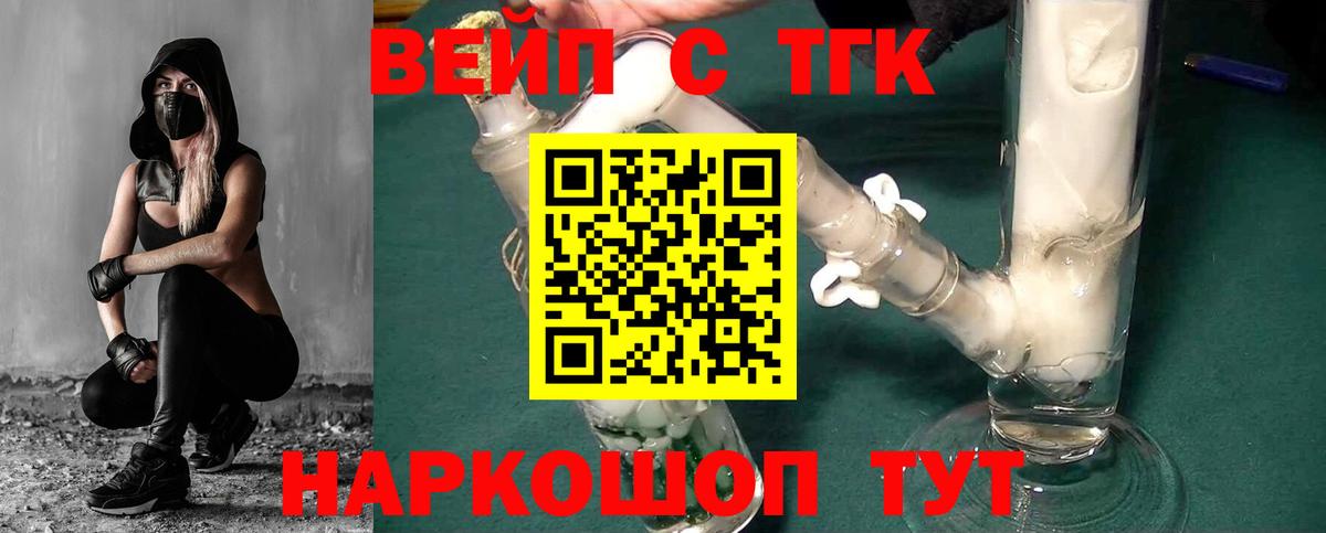 Дистиллят ТГК вейп с тгк  Вход с VPN  Зима 